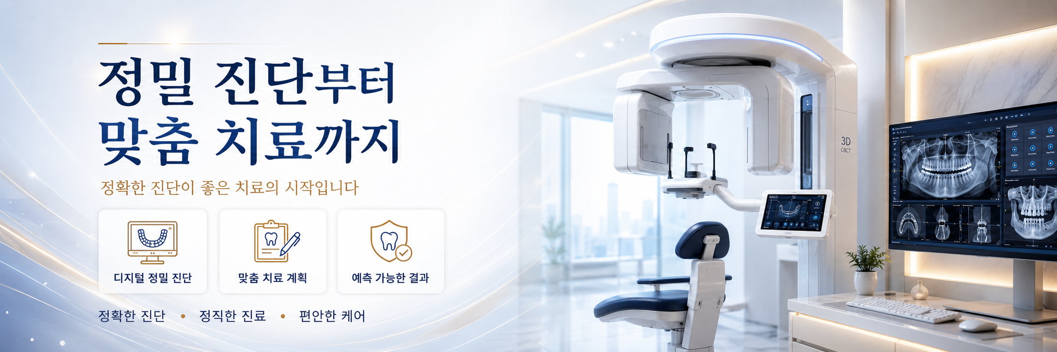 정밀진단부터 맞춤치료까지 장유치과