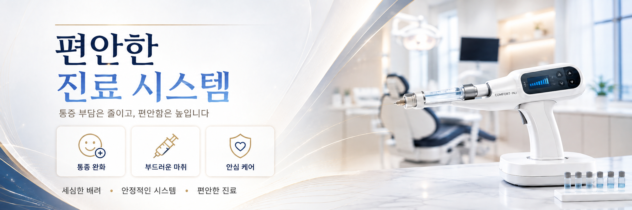 편안한 진료시스템 선사 장유치과