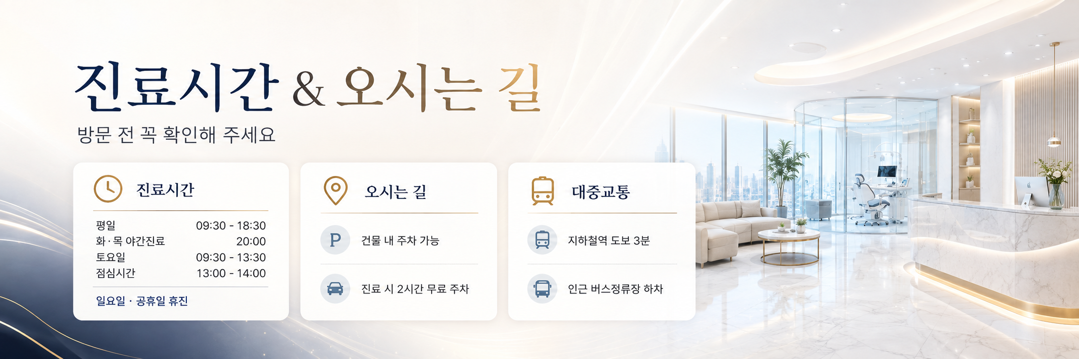 진료시간 및 오시는길 장유치과