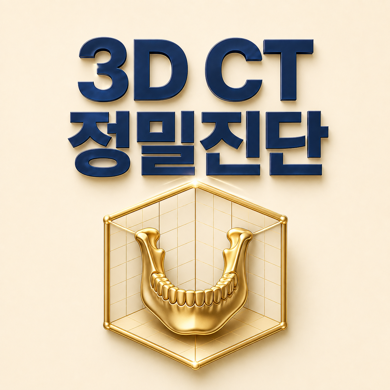 자연치아 보존 - 김해장유치과