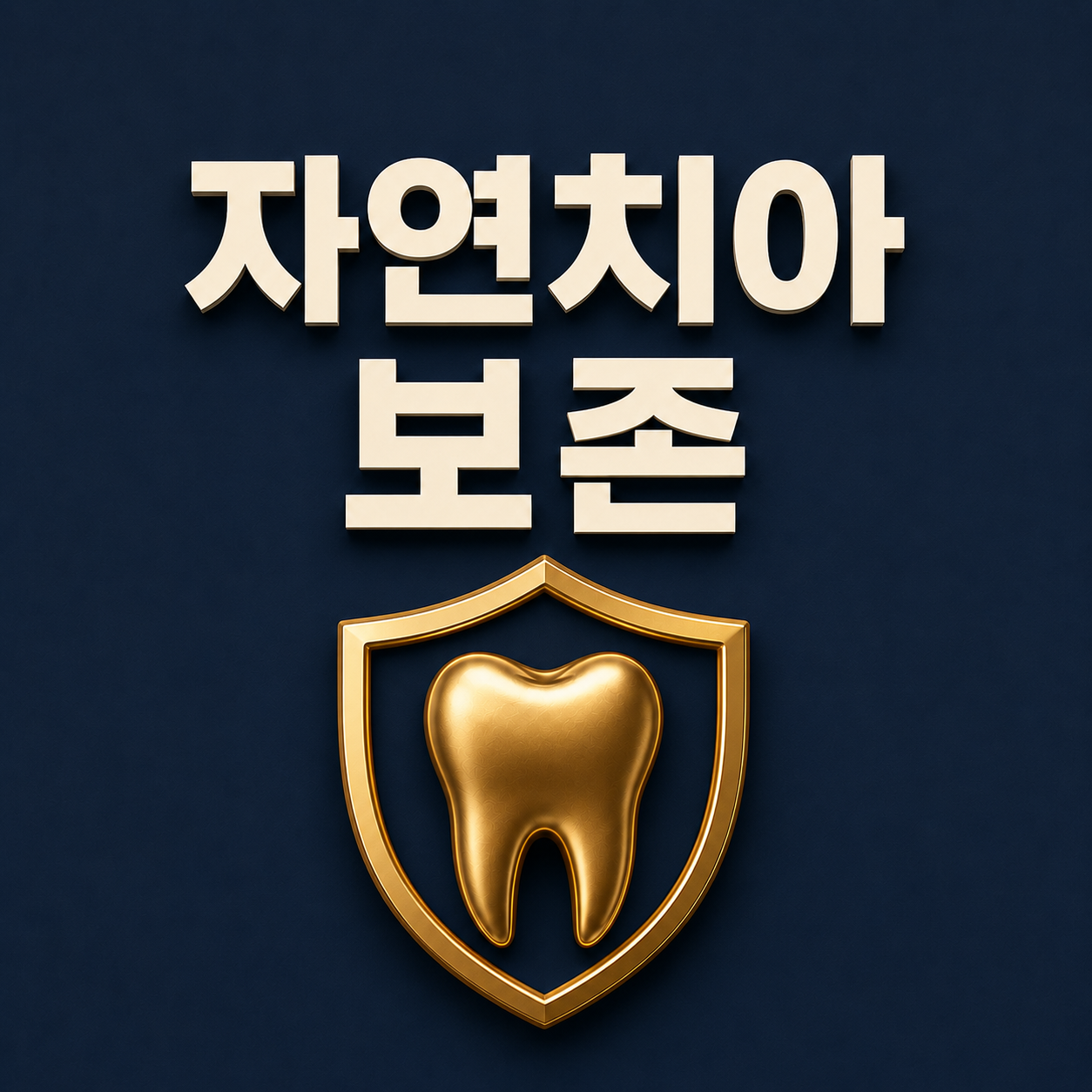 3D CT 정밀진단 - 김해장유치과